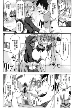 Page 201 of Ai ga Nakute mo Ecchi wa Dekiru!