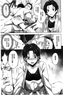 Page 88 of Ai ga Nakute mo Ecchi wa Dekiru!