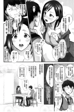 Page 103 of Yawaraka na Taion | 軟玉溫香的體溫