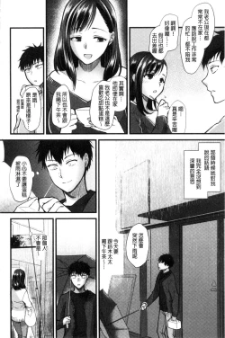 Page 105 of Yawaraka na Taion | 軟玉溫香的體溫
