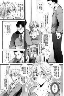 Page 207 of Yawaraka na Taion | 軟玉溫香的體溫