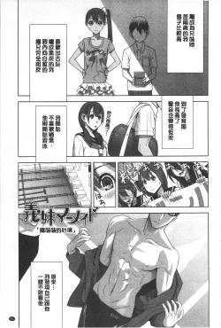 Page 84 of Giri no Imouto nara Dekiai Shichau? |  義理之妹就該溺愛疼惜她？