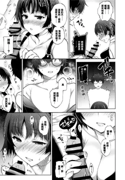 Page 8 of Boku no Kawaii Seitokaichou