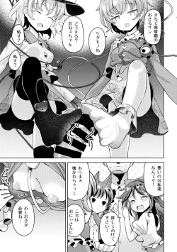 Page 18 of Aisare Chireiden