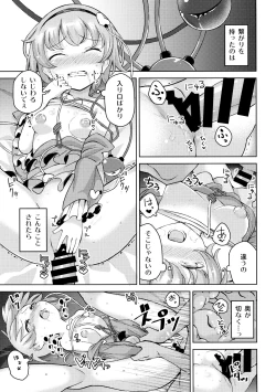 Page 8 of Aisare Chireiden