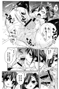 Page 165 of Sweet Connection | 甜美~到不行的性關係