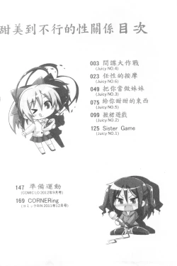 Page 4 of Sweet Connection | 甜美~到不行的性關係