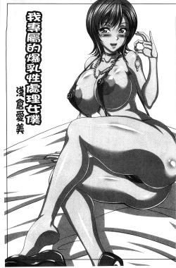 Page 120 of Boku dake no Bakunyuu Ona-maid Ge | 專屬我的爆乳淫女俏女傭 下