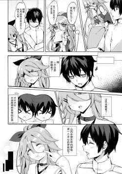 Page 6 of Karada mo Kokoro mo Attamete