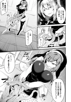 Page 55 of Seigi no Heroine Kangoku File Vol. 14