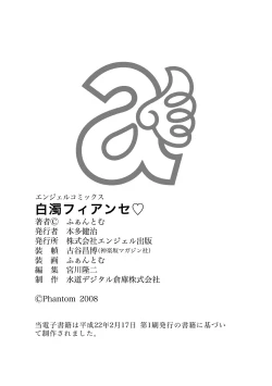 Page 197 of Hakudaku Fiance | 白濁沾染的未婚妻