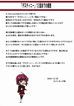 Page 11 of Mousou Dairi Chou Mini Destiny