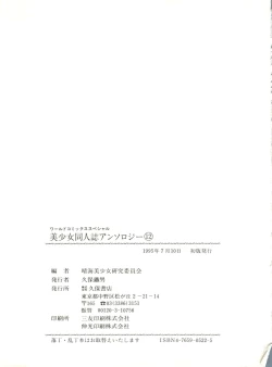 Page 148 of Bishoujo Doujinshi Anthology 12 - Moon Paradise 7 Tsuki no Rakuen