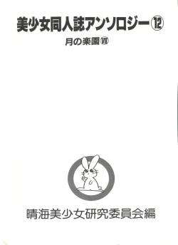 Page 6 of Bishoujo Doujinshi Anthology 12 - Moon Paradise 7 Tsuki no Rakuen