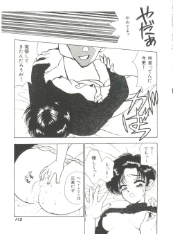 Page 115 of Bishoujo Doujinshi Anthology 15 - Moon Paradise 9 Tsuki no Rakuen