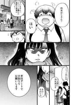 Page 4 of Enkou no Ojisan no Episode 1