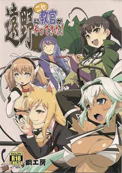 Download Toono ni Nise Kyoukan ga Yattekita!