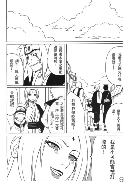 Page 46 of onna hai kaku .inn no Sho 02