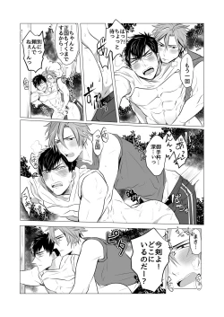 Page 18 of Netsu wa Warera o Baka ni Suru