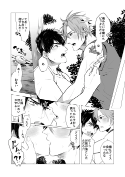 Page 6 of Netsu wa Warera o Baka ni Suru