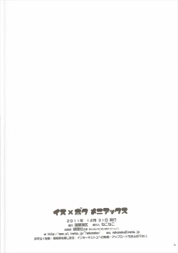 Page 25 of Inu x Boku Maniacs