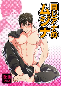 Page 1 of Onaji Ana no Mujina