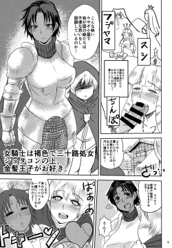 Page 4 of Onna Kishi wa Kasshoku de Misoji Shojo Shotacon no Ue, Kinpatsu Ouji ga Osuki.