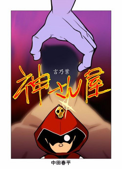 Download Kamisanya Kotonoha