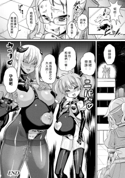 Page 23 of Mahou Shoujo Brave Hearts