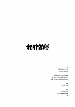 Page 16 of Hijiri-sama ni Amaenbo