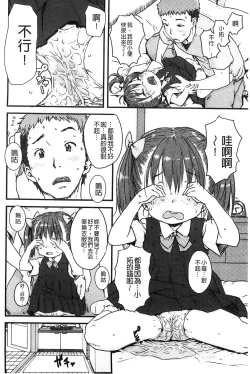 Page 111 of Namaiki Shojo