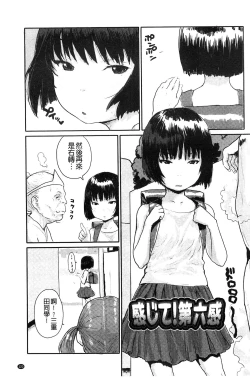 Page 124 of Namaiki Shojo