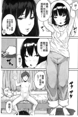 Page 138 of Namaiki Shojo