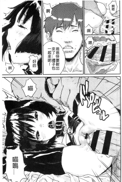 Page 144 of Namaiki Shojo