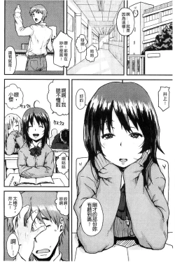 Page 147 of Namaiki Shojo