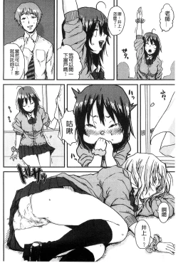 Page 149 of Namaiki Shojo