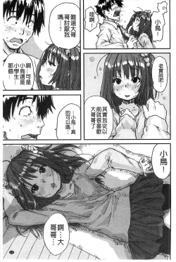 Page 14 of Namaiki Shojo