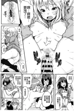 Page 161 of Namaiki Shojo