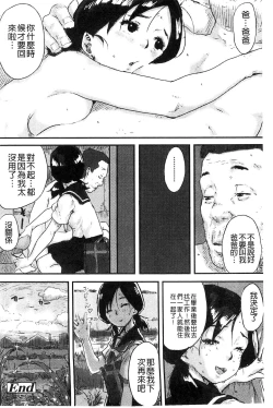 Page 179 of Namaiki Shojo