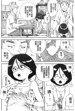 Page 183 of Namaiki Shojo