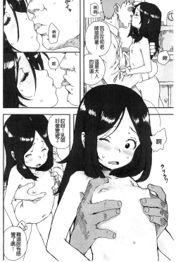 Page 185 of Namaiki Shojo