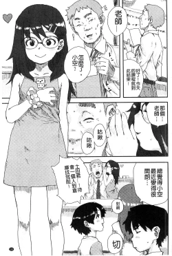 Page 194 of Namaiki Shojo