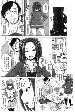 Page 29 of Namaiki Shojo