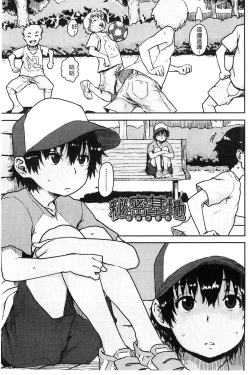 Page 44 of Namaiki Shojo