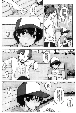 Page 45 of Namaiki Shojo