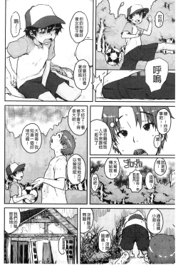 Page 47 of Namaiki Shojo