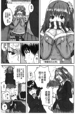 Page 6 of Namaiki Shojo