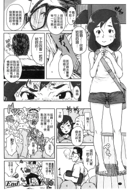 Page 73 of Namaiki Shojo