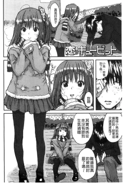 Page 7 of Namaiki Shojo