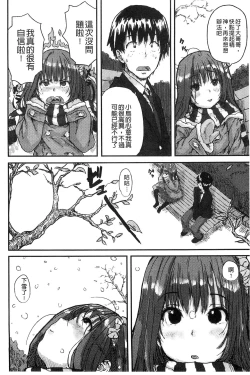 Page 9 of Namaiki Shojo